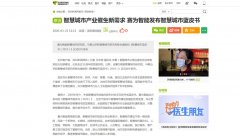 深圳新闻网 | 智慧城市产业催生新需求 赛为智能